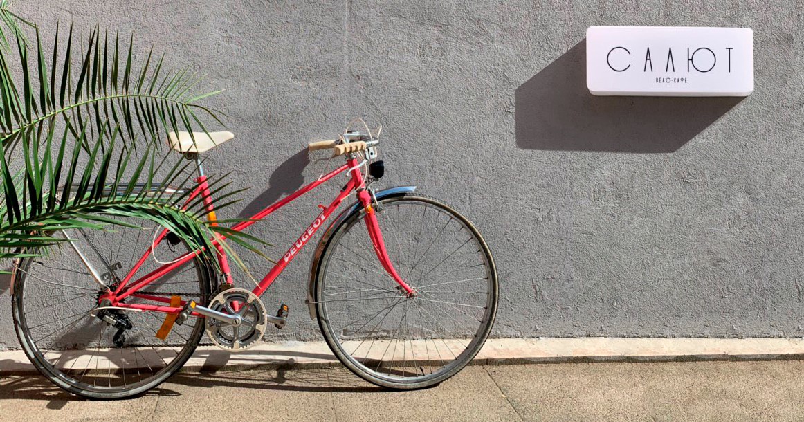 Велокафе «Салют»: новое место на Страстном бульваре